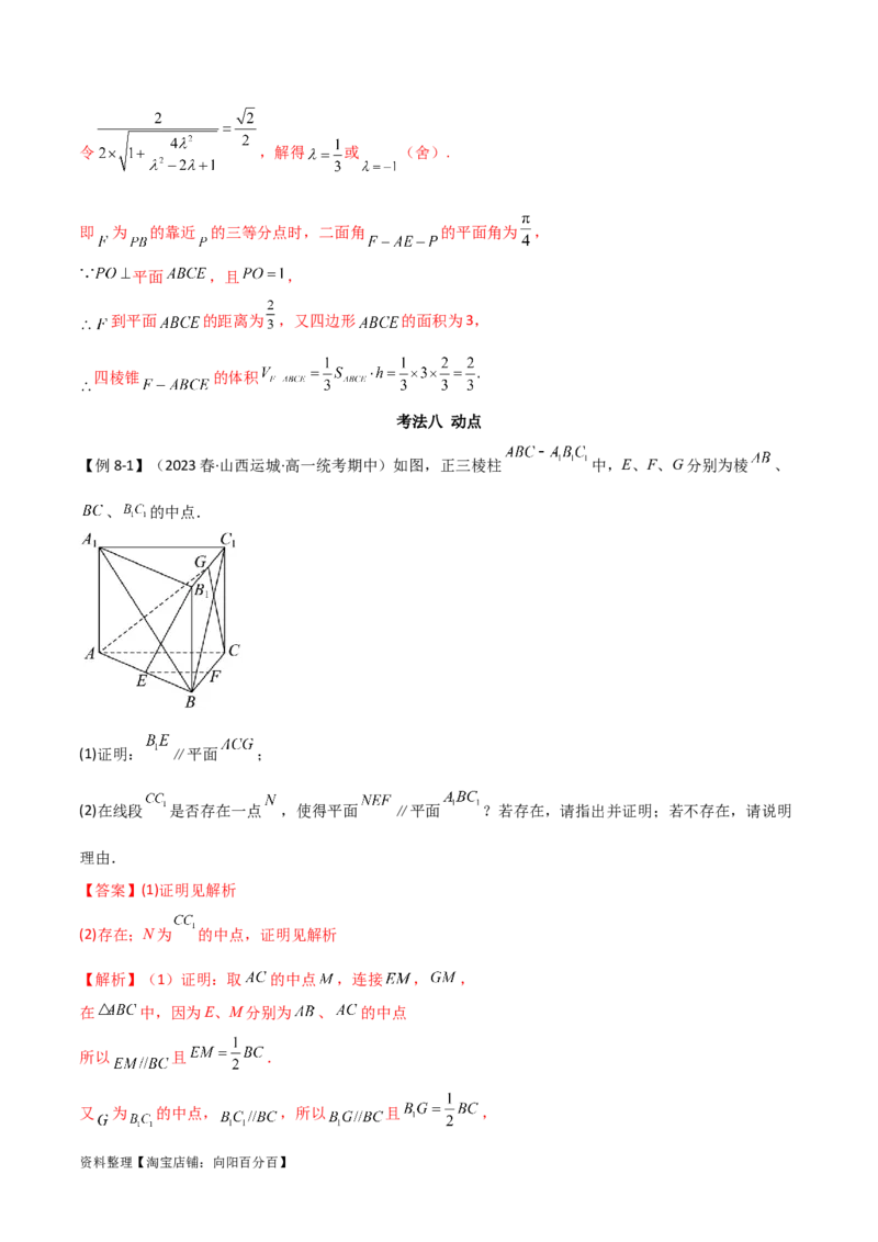 专题03空间几何与空间向量（解答题10种考法）（精讲）（解析版）_02高考数学_新高考复习资料_2024年新高考资料_二轮复习资料_2024届高三数学二轮复习《考法分类》专题训练（新高考）