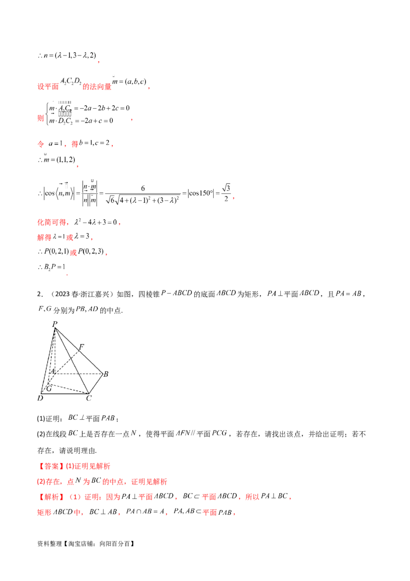 专题03空间几何与空间向量（解答题10种考法）（精讲）（解析版）_02高考数学_新高考复习资料_2024年新高考资料_二轮复习资料_2024届高三数学二轮复习《考法分类》专题训练（新高考）
