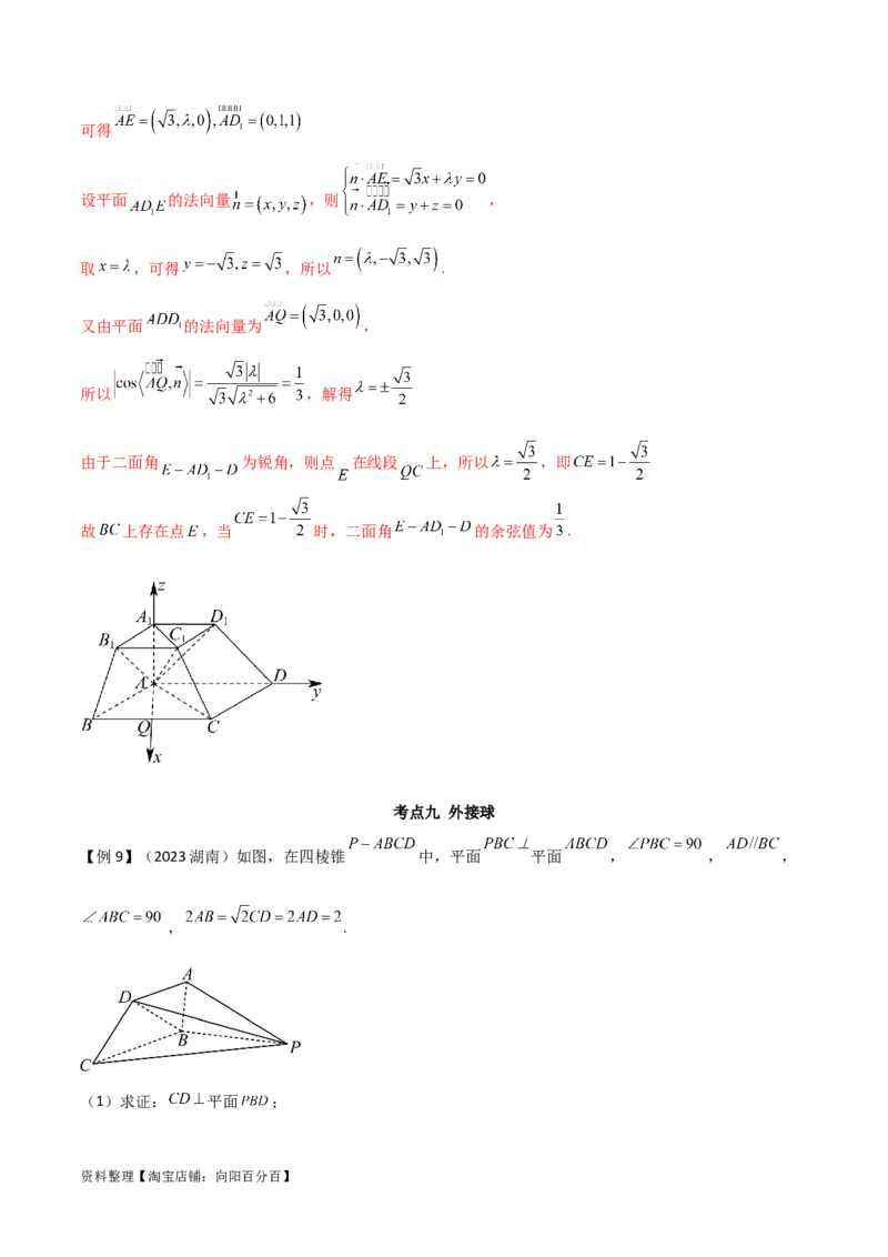 专题03空间几何与空间向量（解答题10种考法）（精讲）（解析版）_02高考数学_新高考复习资料_2024年新高考资料_二轮复习资料_2024届高三数学二轮复习《考法分类》专题训练（新高考）
