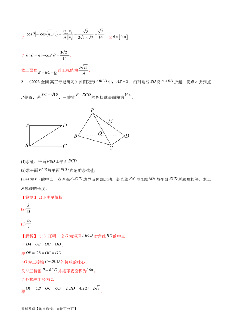 专题03空间几何与空间向量（解答题10种考法）（精讲）（解析版）_02高考数学_新高考复习资料_2024年新高考资料_二轮复习资料_2024届高三数学二轮复习《考法分类》专题训练（新高考）