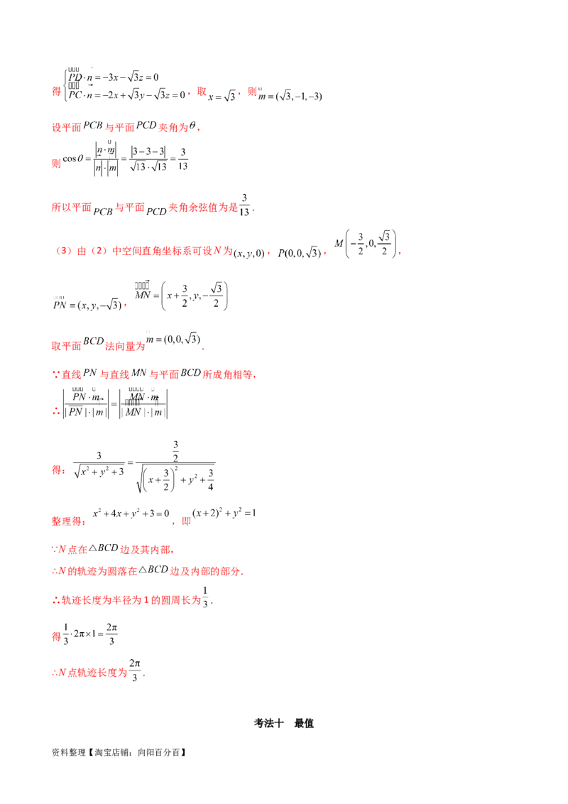 专题03空间几何与空间向量（解答题10种考法）（精讲）（解析版）_02高考数学_新高考复习资料_2024年新高考资料_二轮复习资料_2024届高三数学二轮复习《考法分类》专题训练（新高考）