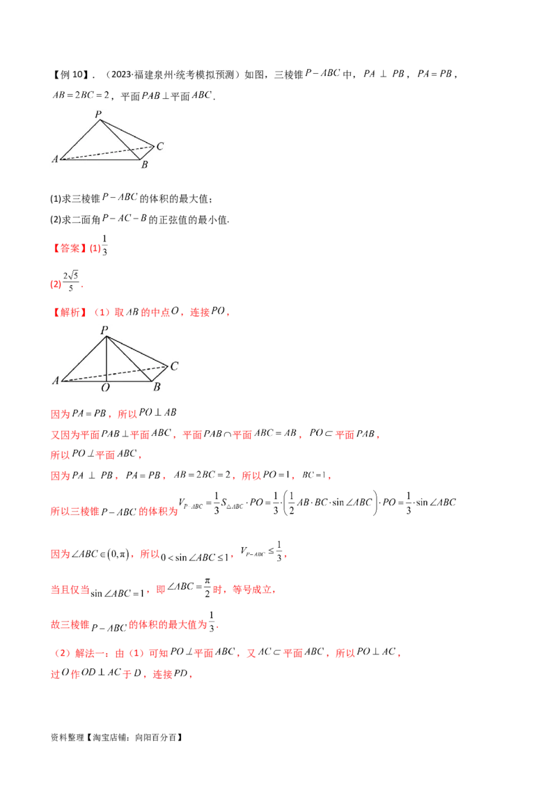 专题03空间几何与空间向量（解答题10种考法）（精讲）（解析版）_02高考数学_新高考复习资料_2024年新高考资料_二轮复习资料_2024届高三数学二轮复习《考法分类》专题训练（新高考）