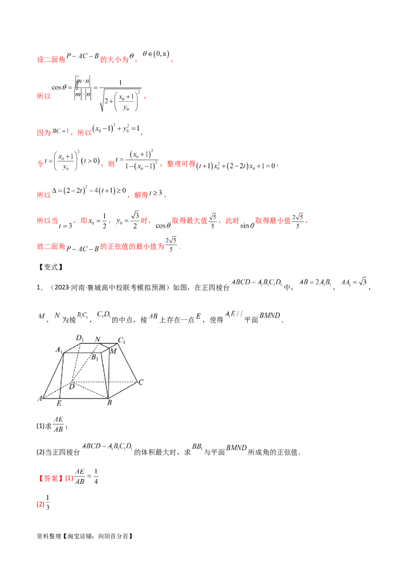 专题03空间几何与空间向量（解答题10种考法）（精讲）（解析版）_02高考数学_新高考复习资料_2024年新高考资料_二轮复习资料_2024届高三数学二轮复习《考法分类》专题训练（新高考）