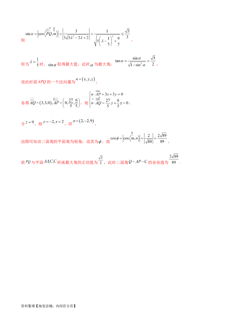 专题03空间几何与空间向量（解答题10种考法）（精讲）（解析版）_02高考数学_新高考复习资料_2024年新高考资料_二轮复习资料_2024届高三数学二轮复习《考法分类》专题训练（新高考）