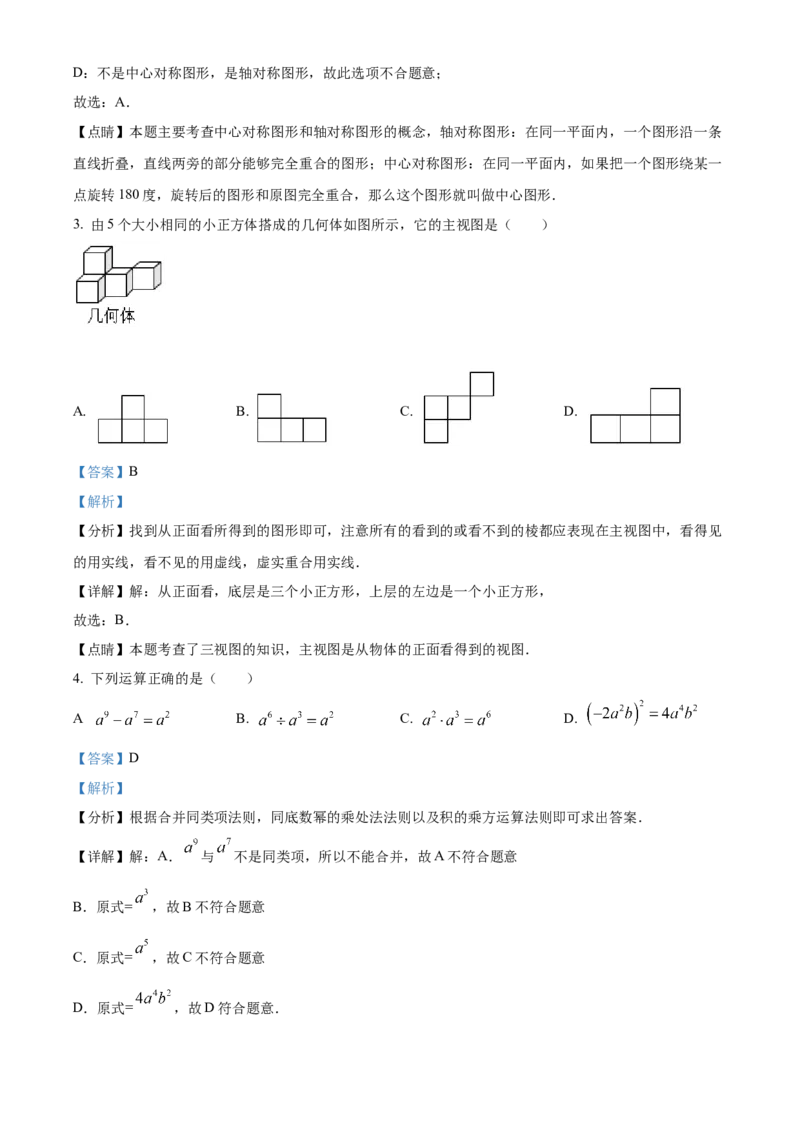 精品解析：2022年湖北省黄石市中考数学真题（解析版）_初中数学_九年级数学下册（人教版）_全国各地数学中考真题_2022年全国中考数学真题145份