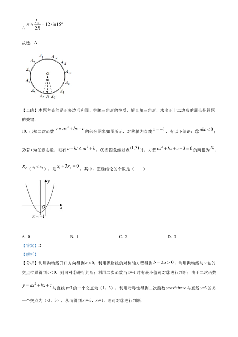 精品解析：2022年湖北省黄石市中考数学真题（解析版）_初中数学_九年级数学下册（人教版）_全国各地数学中考真题_2022年全国中考数学真题145份