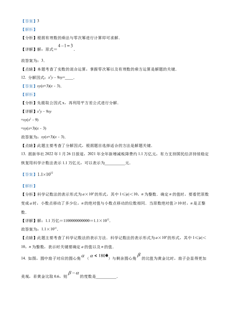 精品解析：2022年湖北省黄石市中考数学真题（解析版）_初中数学_九年级数学下册（人教版）_全国各地数学中考真题_2022年全国中考数学真题145份