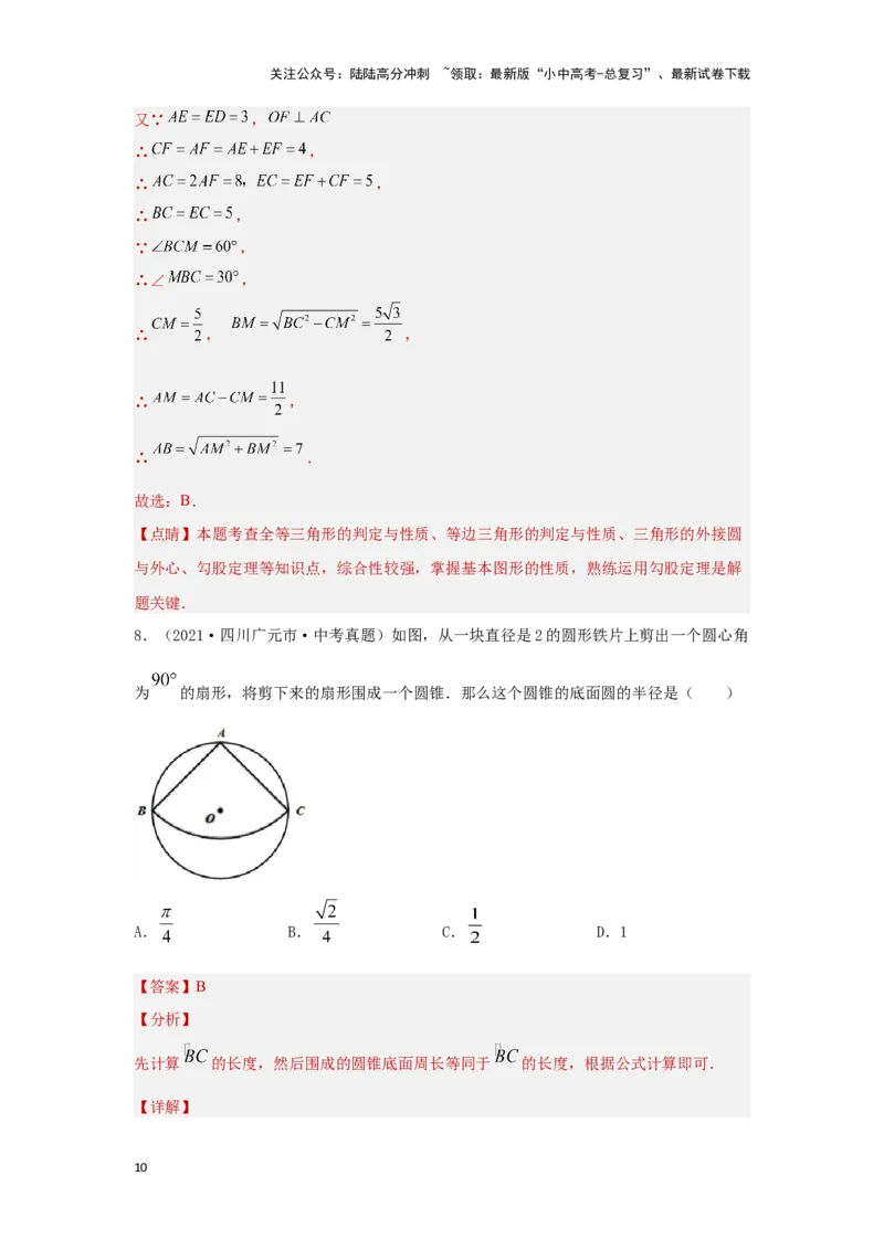 第六章圆真题测试（提升卷）（解析版）_02中考总复习（2026版更新中）_02-数学-中考总复习_2024年中考复习资料_一轮复习资料_第六章圆