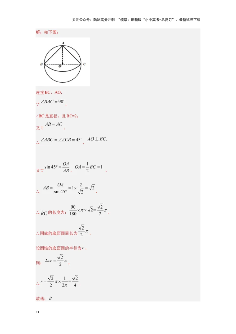第六章圆真题测试（提升卷）（解析版）_02中考总复习（2026版更新中）_02-数学-中考总复习_2024年中考复习资料_一轮复习资料_第六章圆