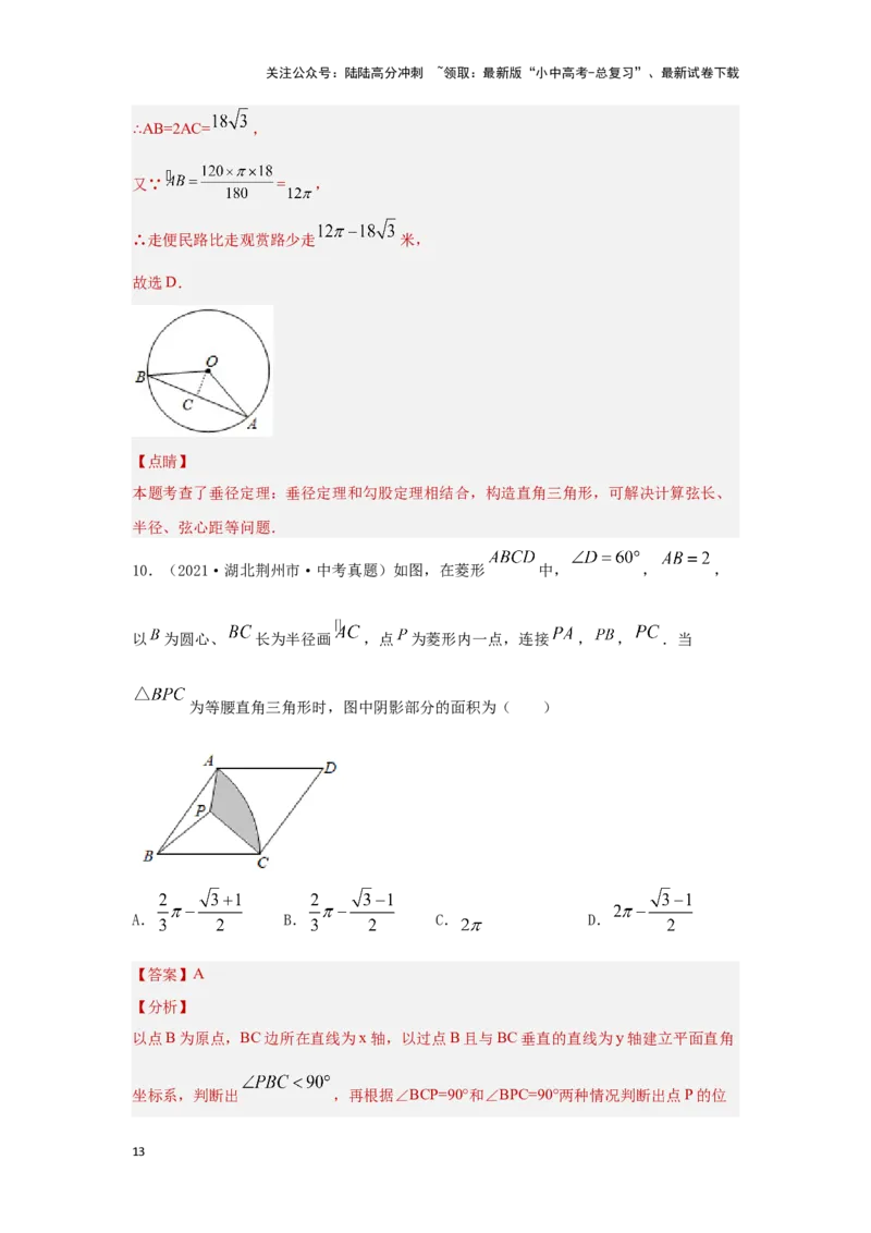 第六章圆真题测试（提升卷）（解析版）_02中考总复习（2026版更新中）_02-数学-中考总复习_2024年中考复习资料_一轮复习资料_第六章圆
