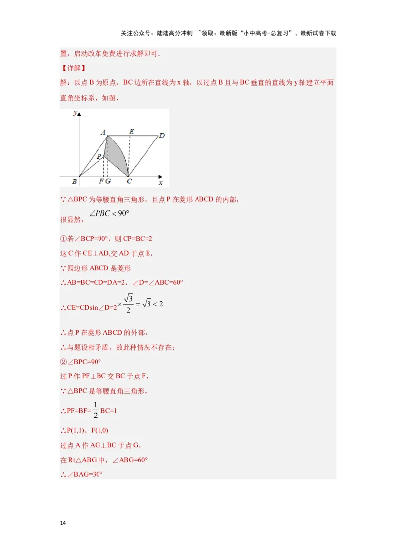 第六章圆真题测试（提升卷）（解析版）_02中考总复习（2026版更新中）_02-数学-中考总复习_2024年中考复习资料_一轮复习资料_第六章圆