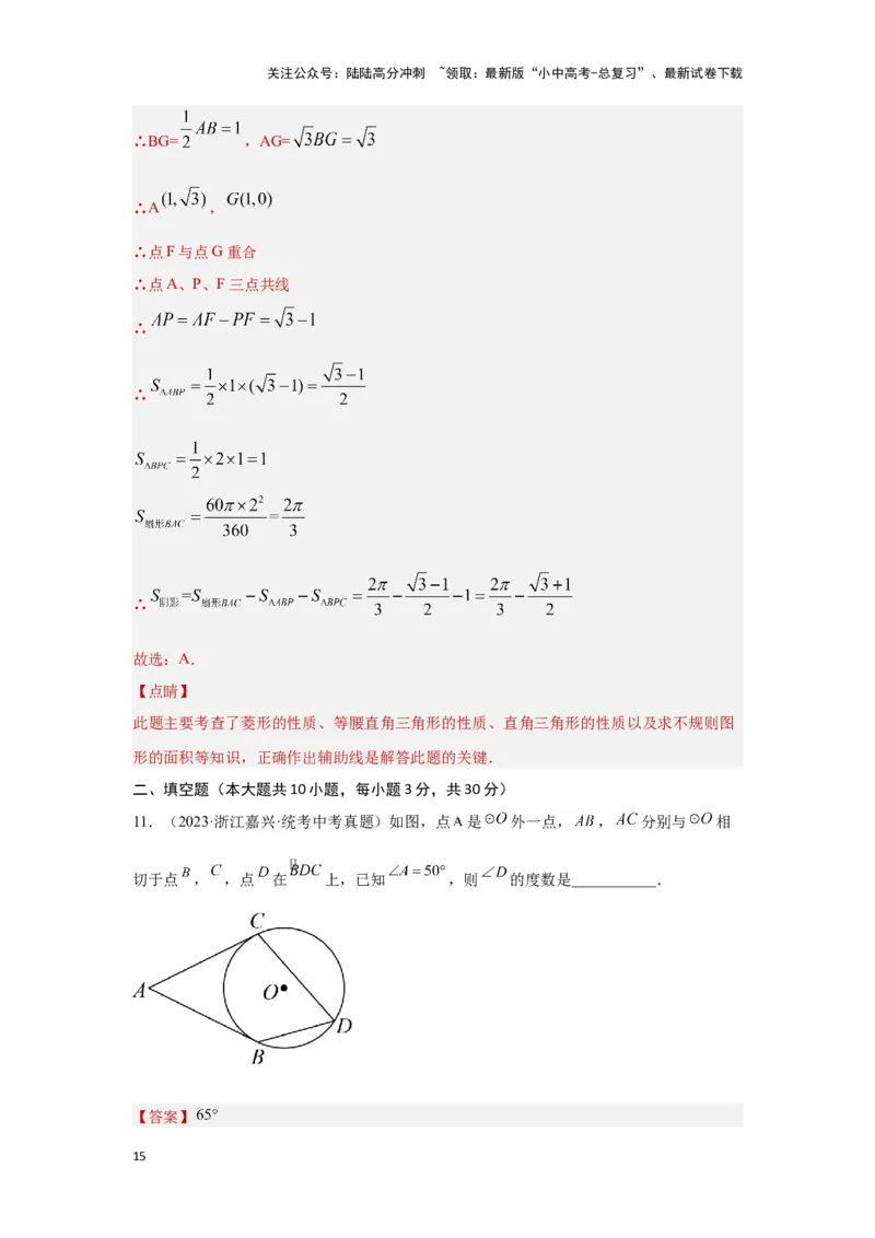 第六章圆真题测试（提升卷）（解析版）_02中考总复习（2026版更新中）_02-数学-中考总复习_2024年中考复习资料_一轮复习资料_第六章圆