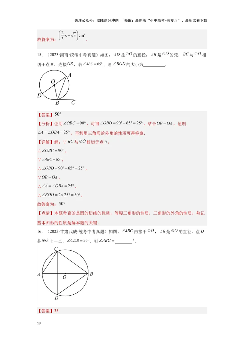 第六章圆真题测试（提升卷）（解析版）_02中考总复习（2026版更新中）_02-数学-中考总复习_2024年中考复习资料_一轮复习资料_第六章圆