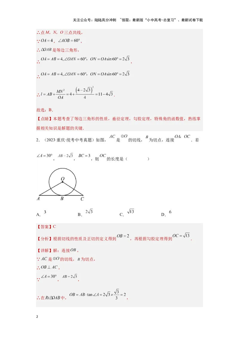 第六章圆真题测试（提升卷）（解析版）_02中考总复习（2026版更新中）_02-数学-中考总复习_2024年中考复习资料_一轮复习资料_第六章圆