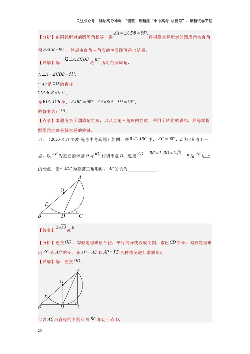 第六章圆真题测试（提升卷）（解析版）_02中考总复习（2026版更新中）_02-数学-中考总复习_2024年中考复习资料_一轮复习资料_第六章圆