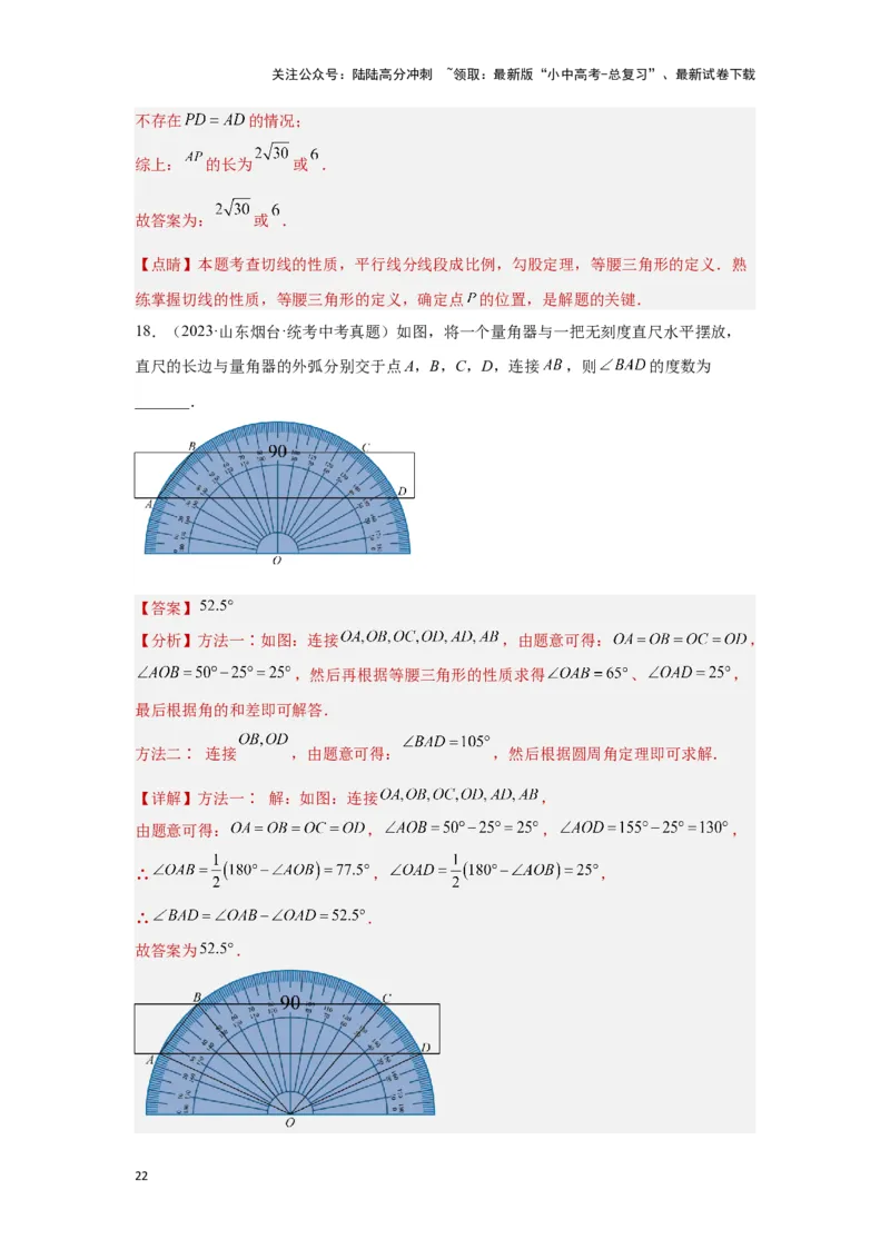 第六章圆真题测试（提升卷）（解析版）_02中考总复习（2026版更新中）_02-数学-中考总复习_2024年中考复习资料_一轮复习资料_第六章圆