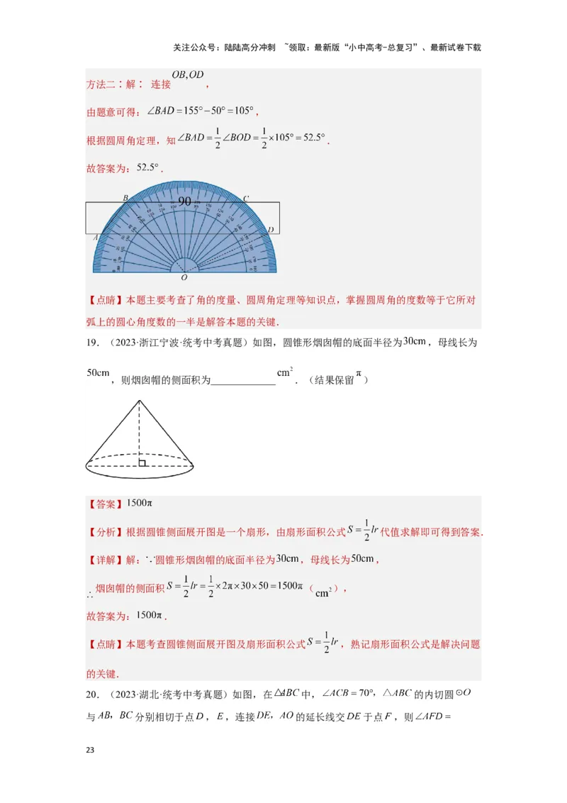第六章圆真题测试（提升卷）（解析版）_02中考总复习（2026版更新中）_02-数学-中考总复习_2024年中考复习资料_一轮复习资料_第六章圆