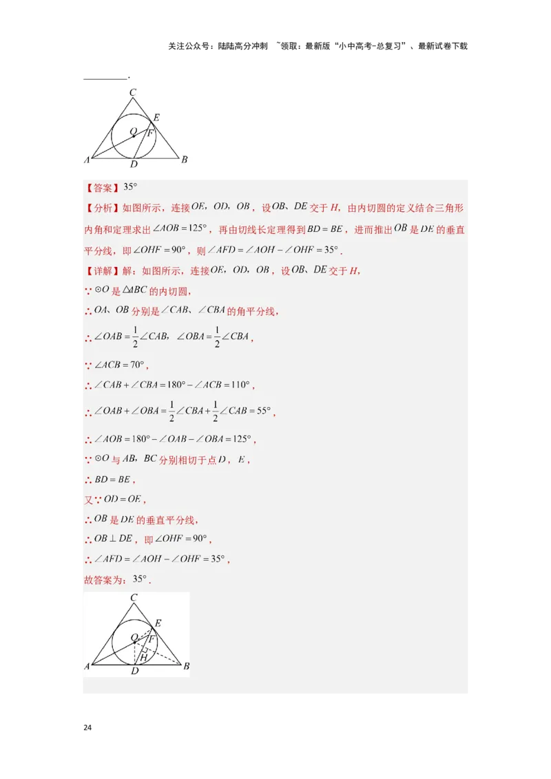 第六章圆真题测试（提升卷）（解析版）_02中考总复习（2026版更新中）_02-数学-中考总复习_2024年中考复习资料_一轮复习资料_第六章圆