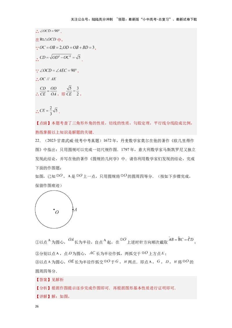 第六章圆真题测试（提升卷）（解析版）_02中考总复习（2026版更新中）_02-数学-中考总复习_2024年中考复习资料_一轮复习资料_第六章圆