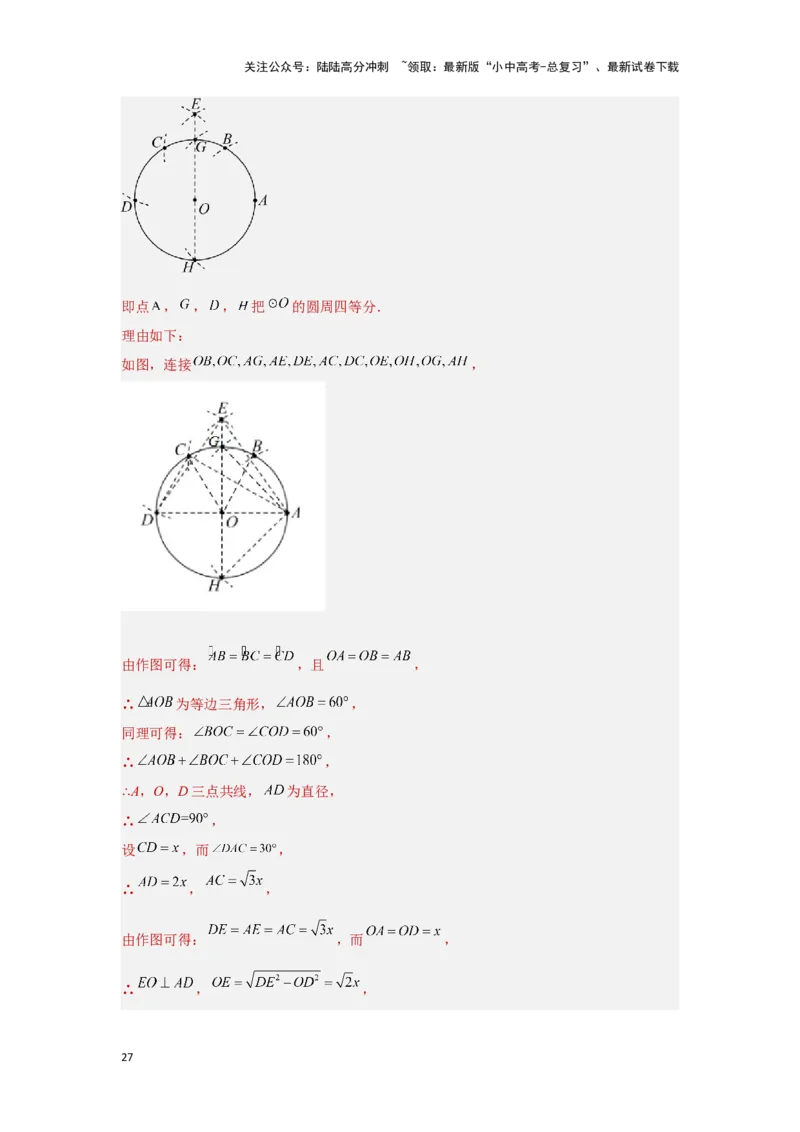 第六章圆真题测试（提升卷）（解析版）_02中考总复习（2026版更新中）_02-数学-中考总复习_2024年中考复习资料_一轮复习资料_第六章圆