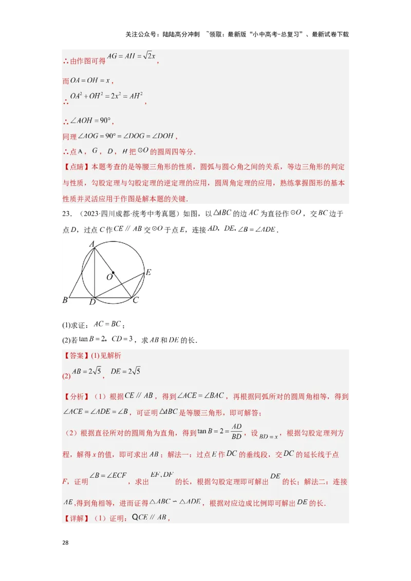 第六章圆真题测试（提升卷）（解析版）_02中考总复习（2026版更新中）_02-数学-中考总复习_2024年中考复习资料_一轮复习资料_第六章圆