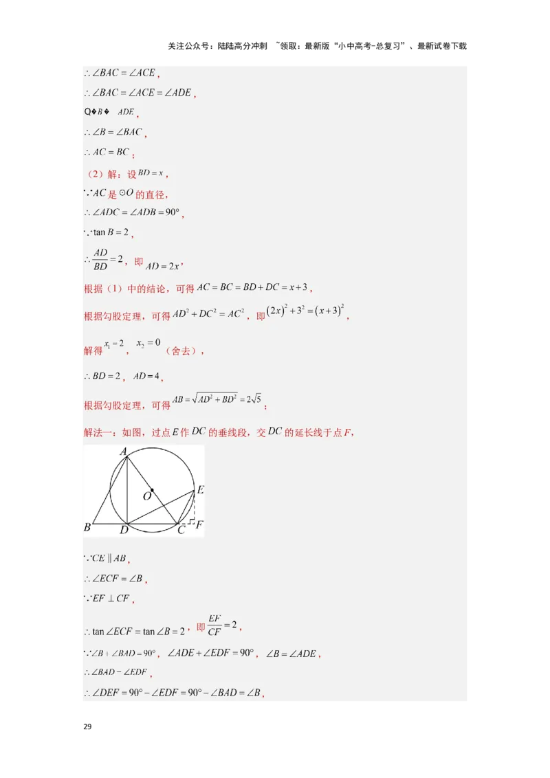 第六章圆真题测试（提升卷）（解析版）_02中考总复习（2026版更新中）_02-数学-中考总复习_2024年中考复习资料_一轮复习资料_第六章圆