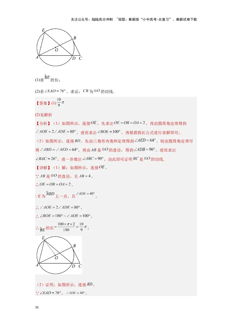 第六章圆真题测试（提升卷）（解析版）_02中考总复习（2026版更新中）_02-数学-中考总复习_2024年中考复习资料_一轮复习资料_第六章圆