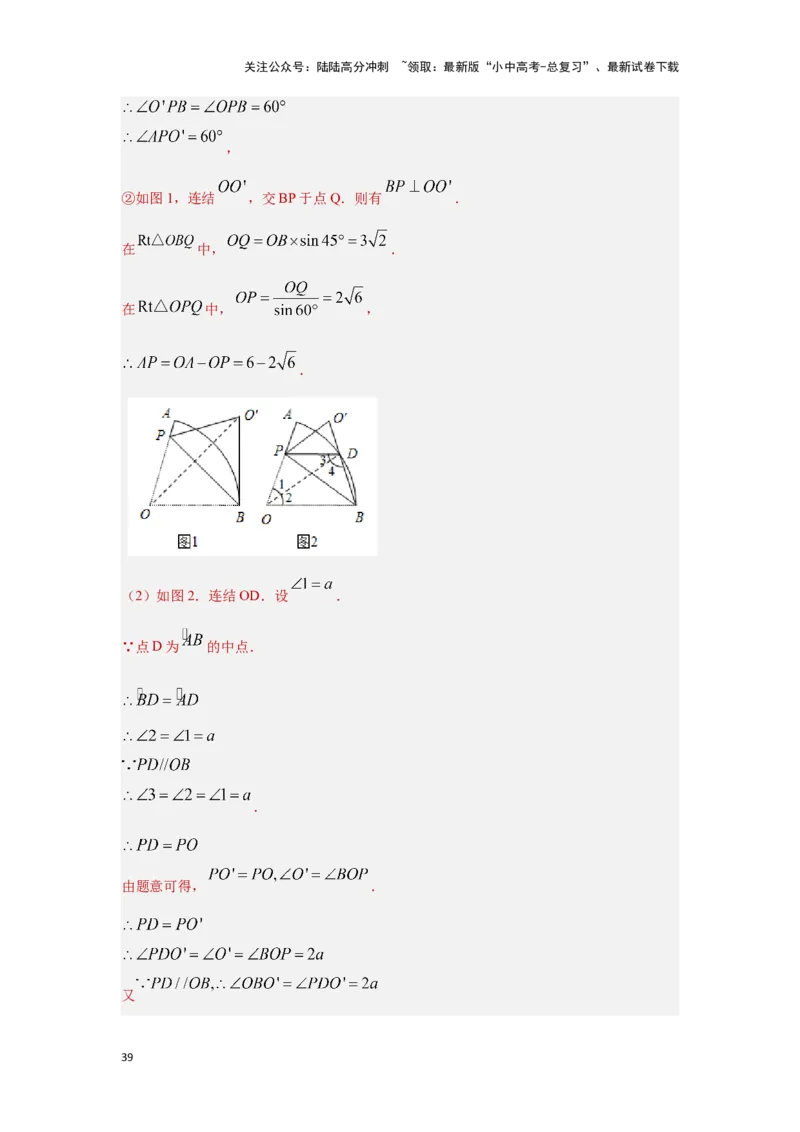 第六章圆真题测试（提升卷）（解析版）_02中考总复习（2026版更新中）_02-数学-中考总复习_2024年中考复习资料_一轮复习资料_第六章圆