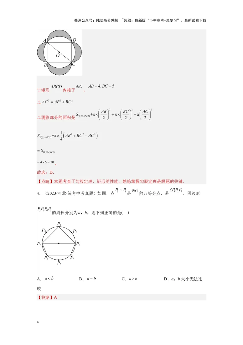 第六章圆真题测试（提升卷）（解析版）_02中考总复习（2026版更新中）_02-数学-中考总复习_2024年中考复习资料_一轮复习资料_第六章圆