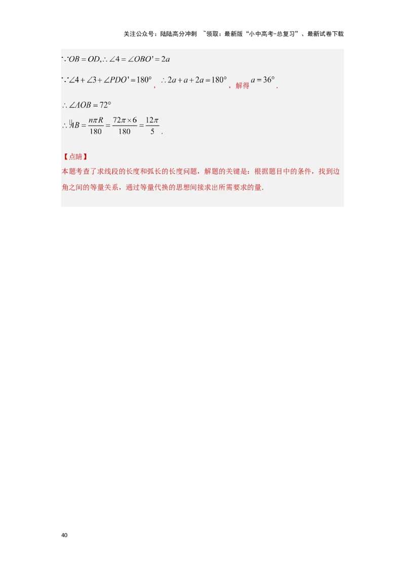 第六章圆真题测试（提升卷）（解析版）_02中考总复习（2026版更新中）_02-数学-中考总复习_2024年中考复习资料_一轮复习资料_第六章圆