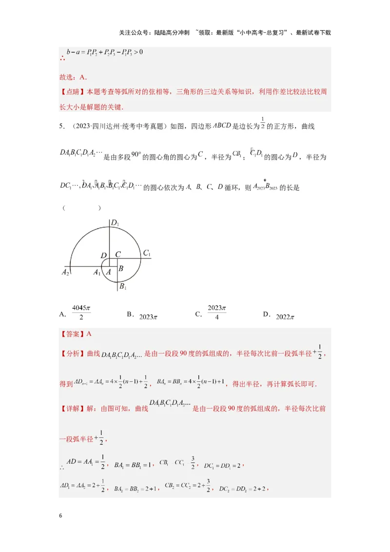 第六章圆真题测试（提升卷）（解析版）_02中考总复习（2026版更新中）_02-数学-中考总复习_2024年中考复习资料_一轮复习资料_第六章圆
