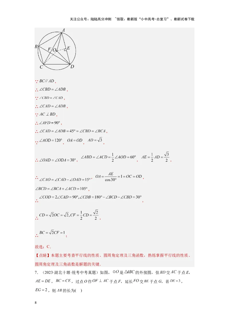 第六章圆真题测试（提升卷）（解析版）_02中考总复习（2026版更新中）_02-数学-中考总复习_2024年中考复习资料_一轮复习资料_第六章圆