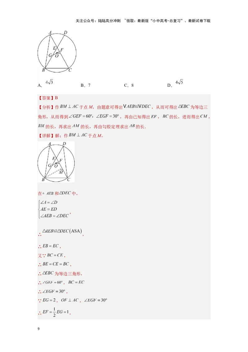 第六章圆真题测试（提升卷）（解析版）_02中考总复习（2026版更新中）_02-数学-中考总复习_2024年中考复习资料_一轮复习资料_第六章圆