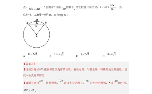 第六章圆真题测试（提升卷）（解析版）_02中考总复习（2026版更新中）_02-数学-中考总复习_2024年中考复习资料_一轮复习资料_第六章圆