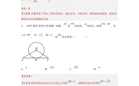 第六章圆真题测试（提升卷）（解析版）_02中考总复习（2026版更新中）_02-数学-中考总复习_2024年中考复习资料_一轮复习资料_第六章圆