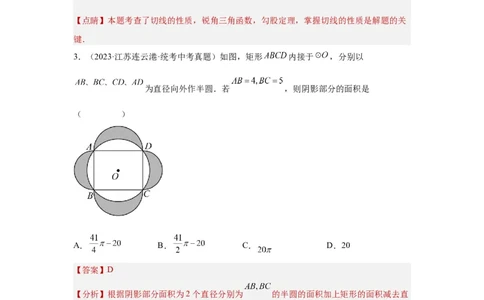 第六章圆真题测试（提升卷）（解析版）_02中考总复习（2026版更新中）_02-数学-中考总复习_2024年中考复习资料_一轮复习资料_第六章圆
