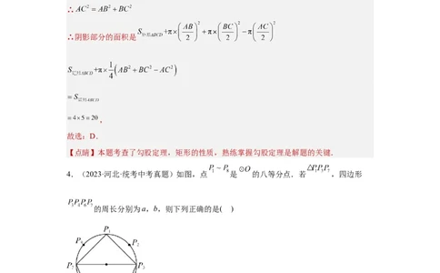 第六章圆真题测试（提升卷）（解析版）_02中考总复习（2026版更新中）_02-数学-中考总复习_2024年中考复习资料_一轮复习资料_第六章圆