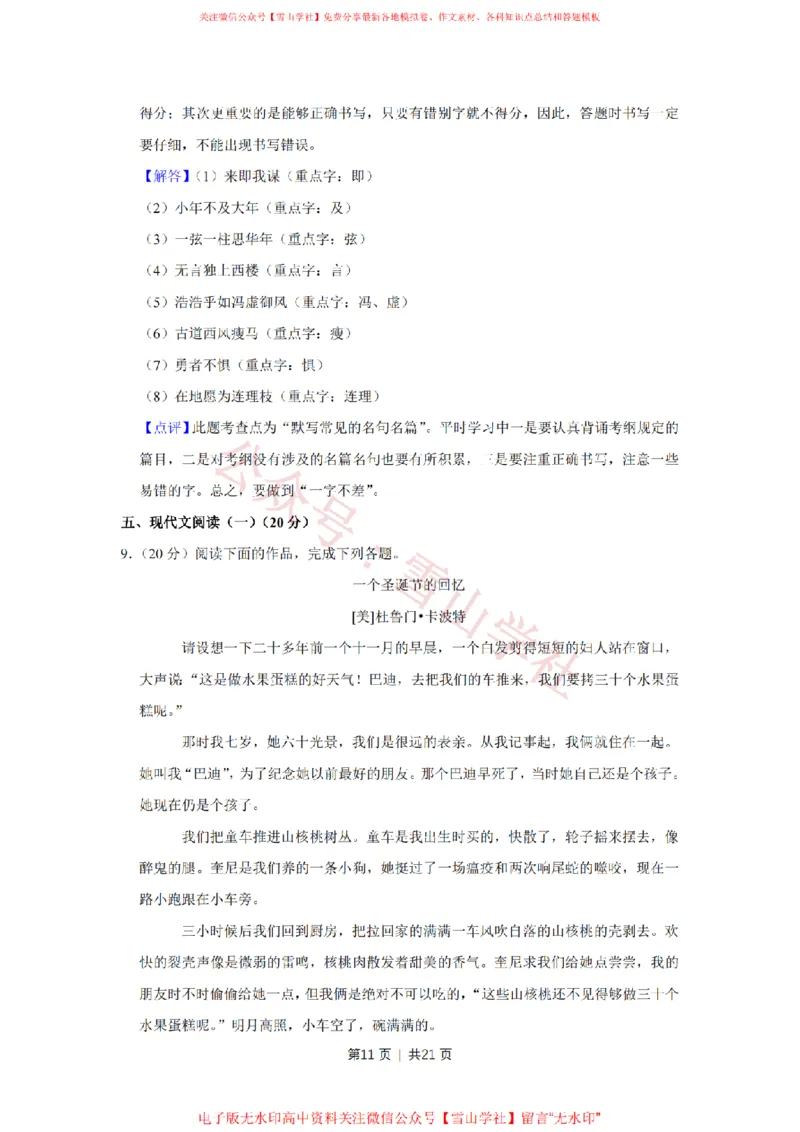 2017年高考语文试卷（江苏）（解析卷）_高考历年真题_08-24全国高考真题（无水印）_新&middot;PDF版2008-2024&middot;高考语文真题_版本2：语文（按省份分类）2008-2024_2008-2024&middot;（江苏）语文高考真题