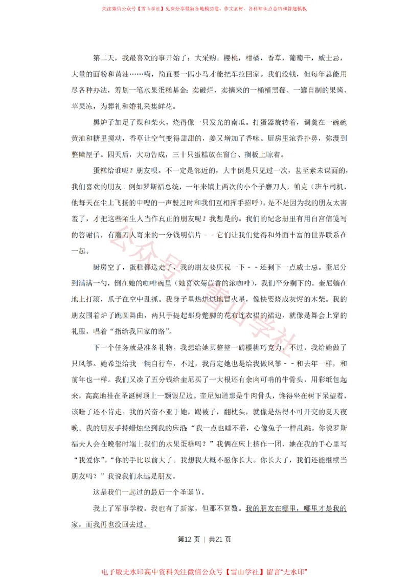 2017年高考语文试卷（江苏）（解析卷）_高考历年真题_08-24全国高考真题（无水印）_新&middot;PDF版2008-2024&middot;高考语文真题_版本2：语文（按省份分类）2008-2024_2008-2024&middot;（江苏）语文高考真题