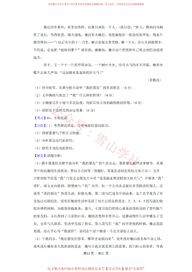 2017年高考语文试卷（江苏）（解析卷）_高考历年真题_08-24全国高考真题（无水印）_新&middot;PDF版2008-2024&middot;高考语文真题_版本2：语文（按省份分类）2008-2024_2008-2024&middot;（江苏）语文高考真题