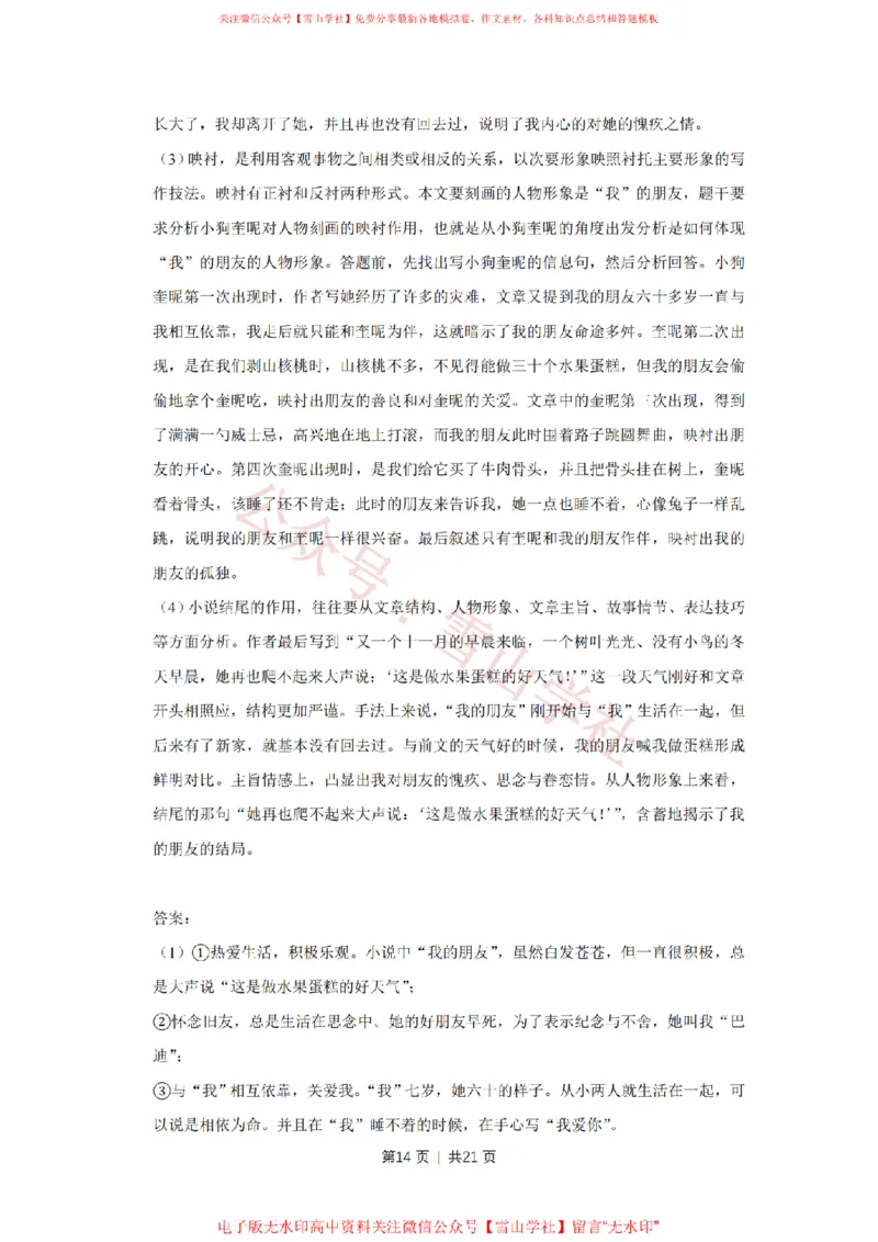 2017年高考语文试卷（江苏）（解析卷）_高考历年真题_08-24全国高考真题（无水印）_新&middot;PDF版2008-2024&middot;高考语文真题_版本2：语文（按省份分类）2008-2024_2008-2024&middot;（江苏）语文高考真题