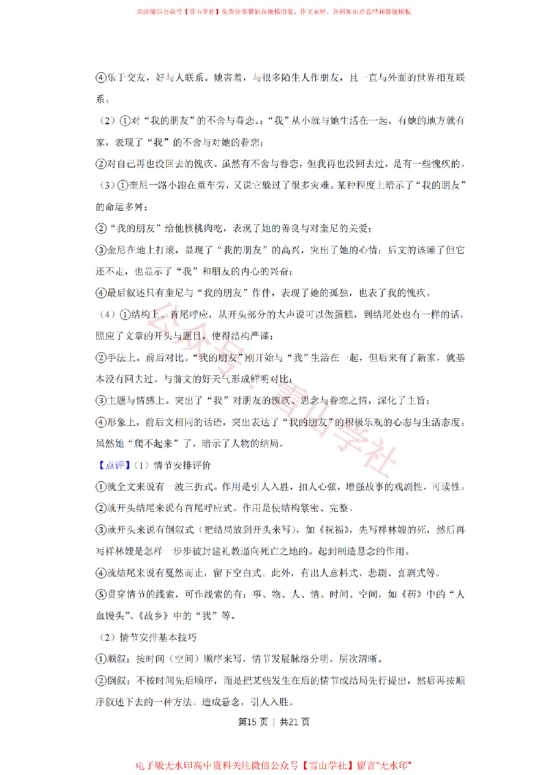 2017年高考语文试卷（江苏）（解析卷）_高考历年真题_08-24全国高考真题（无水印）_新&middot;PDF版2008-2024&middot;高考语文真题_版本2：语文（按省份分类）2008-2024_2008-2024&middot;（江苏）语文高考真题