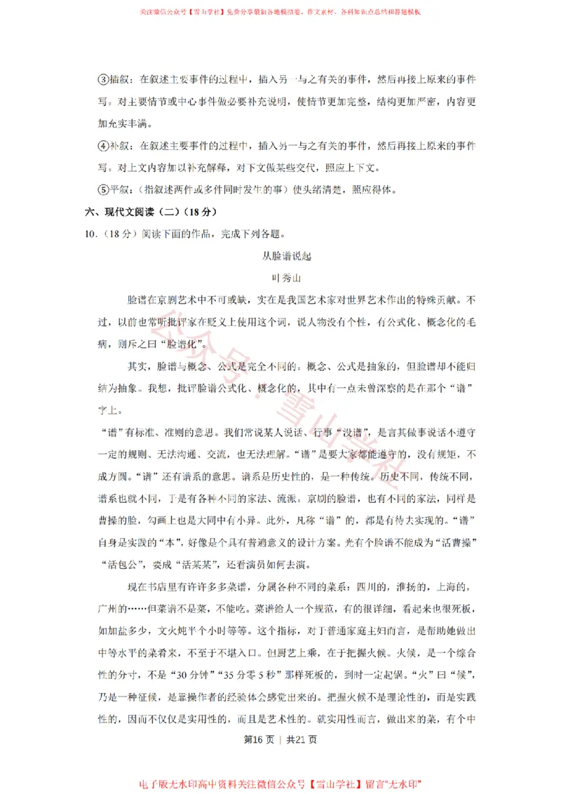 2017年高考语文试卷（江苏）（解析卷）_高考历年真题_08-24全国高考真题（无水印）_新&middot;PDF版2008-2024&middot;高考语文真题_版本2：语文（按省份分类）2008-2024_2008-2024&middot;（江苏）语文高考真题