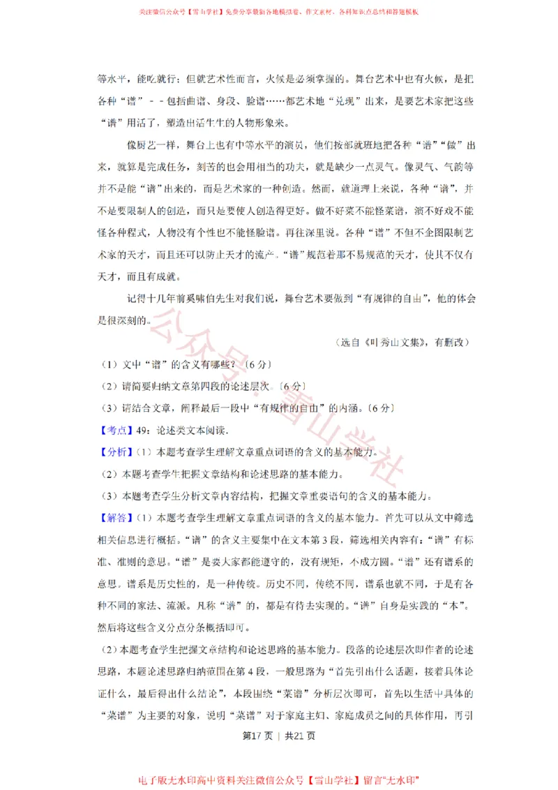 2017年高考语文试卷（江苏）（解析卷）_高考历年真题_08-24全国高考真题（无水印）_新&middot;PDF版2008-2024&middot;高考语文真题_版本2：语文（按省份分类）2008-2024_2008-2024&middot;（江苏）语文高考真题