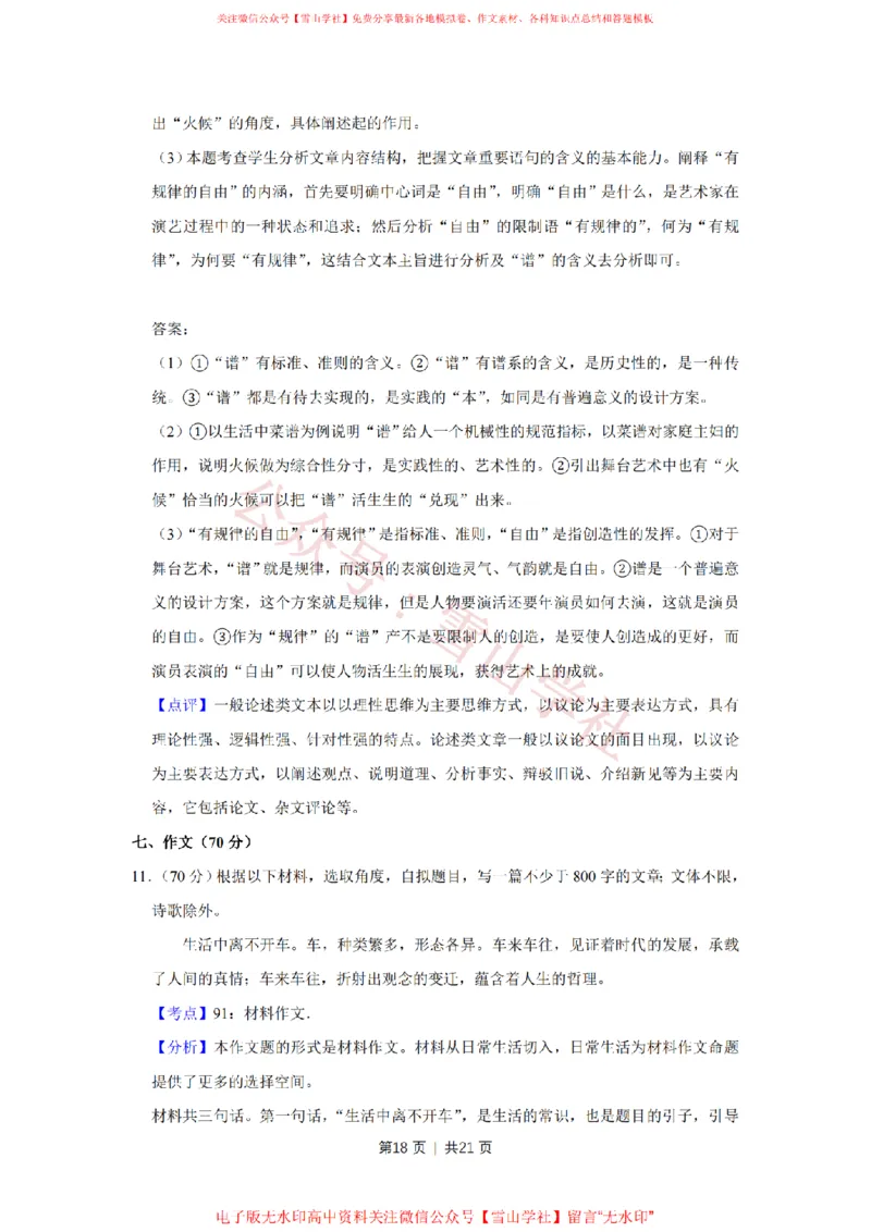 2017年高考语文试卷（江苏）（解析卷）_高考历年真题_08-24全国高考真题（无水印）_新&middot;PDF版2008-2024&middot;高考语文真题_版本2：语文（按省份分类）2008-2024_2008-2024&middot;（江苏）语文高考真题