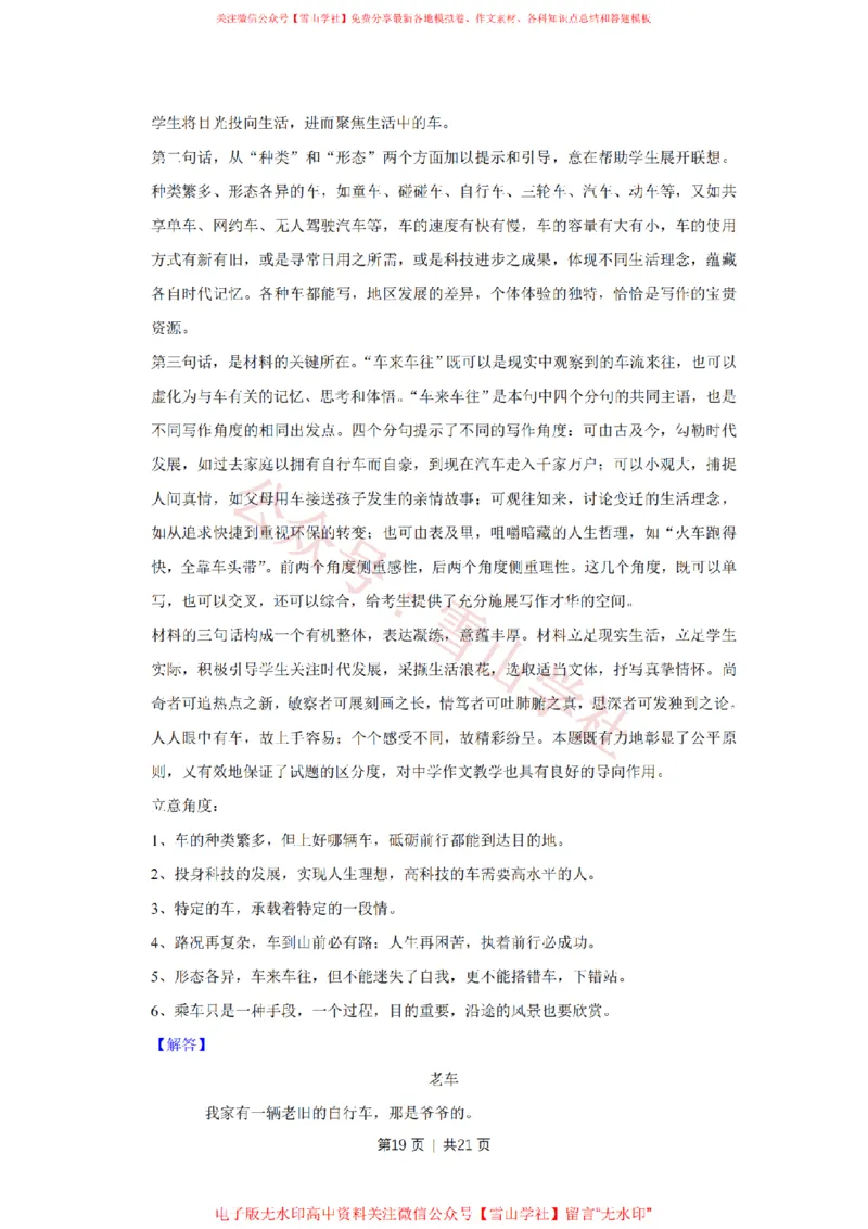 2017年高考语文试卷（江苏）（解析卷）_高考历年真题_08-24全国高考真题（无水印）_新&middot;PDF版2008-2024&middot;高考语文真题_版本2：语文（按省份分类）2008-2024_2008-2024&middot;（江苏）语文高考真题