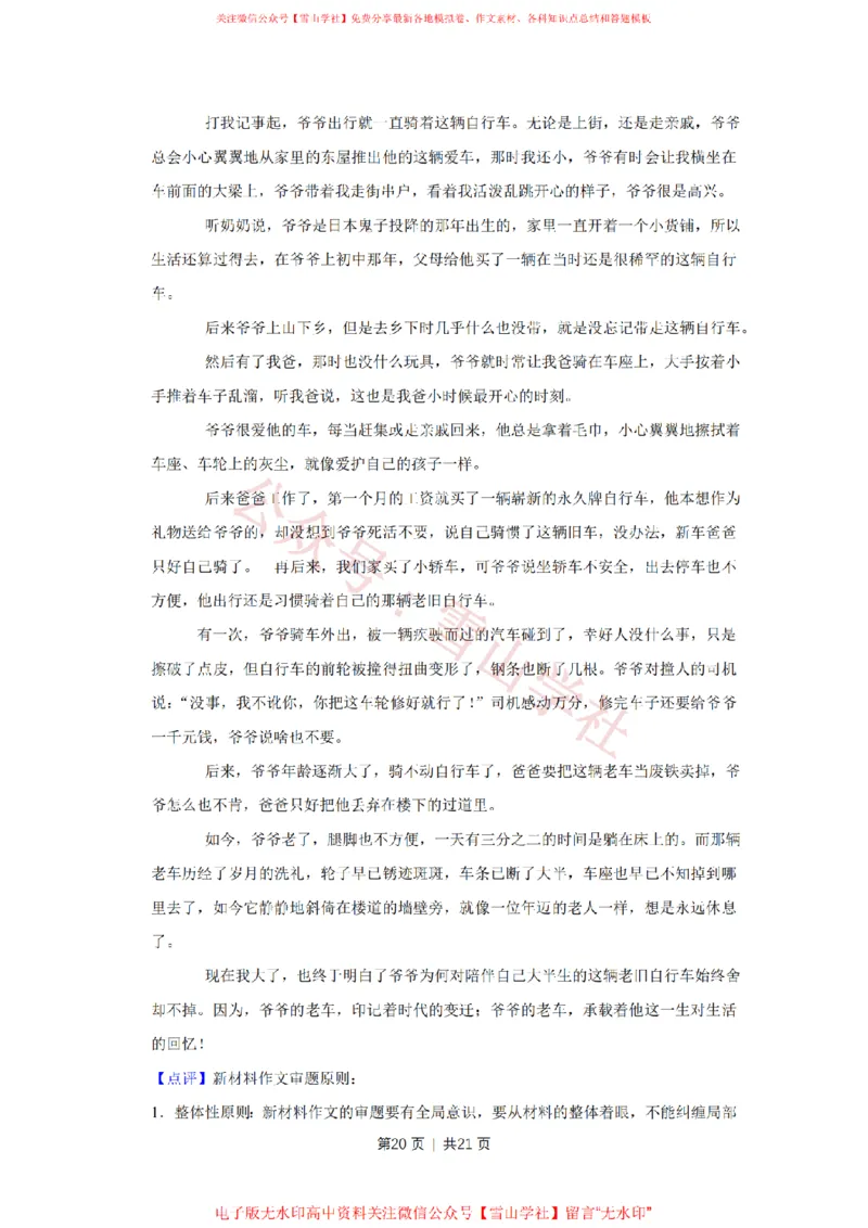 2017年高考语文试卷（江苏）（解析卷）_高考历年真题_08-24全国高考真题（无水印）_新&middot;PDF版2008-2024&middot;高考语文真题_版本2：语文（按省份分类）2008-2024_2008-2024&middot;（江苏）语文高考真题