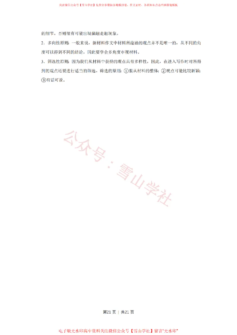 2017年高考语文试卷（江苏）（解析卷）_高考历年真题_08-24全国高考真题（无水印）_新&middot;PDF版2008-2024&middot;高考语文真题_版本2：语文（按省份分类）2008-2024_2008-2024&middot;（江苏）语文高考真题