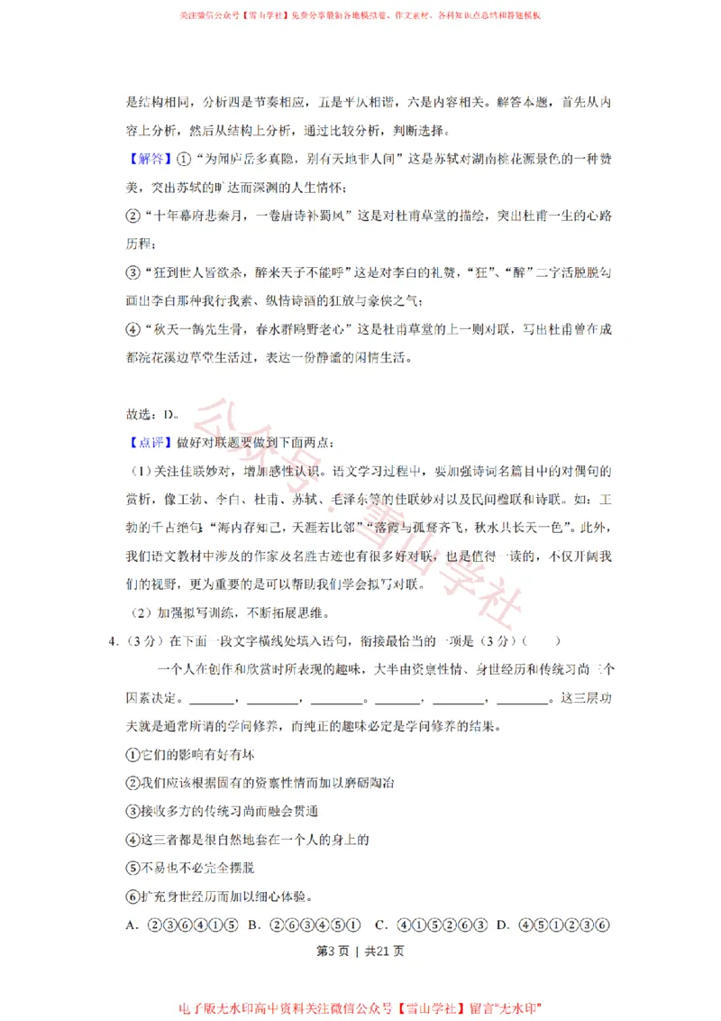 2017年高考语文试卷（江苏）（解析卷）_高考历年真题_08-24全国高考真题（无水印）_新&middot;PDF版2008-2024&middot;高考语文真题_版本2：语文（按省份分类）2008-2024_2008-2024&middot;（江苏）语文高考真题