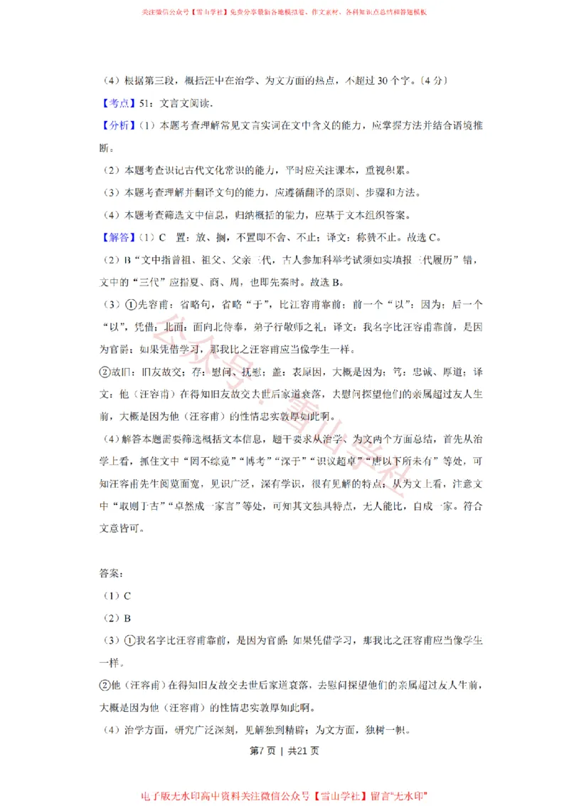 2017年高考语文试卷（江苏）（解析卷）_高考历年真题_08-24全国高考真题（无水印）_新&middot;PDF版2008-2024&middot;高考语文真题_版本2：语文（按省份分类）2008-2024_2008-2024&middot;（江苏）语文高考真题